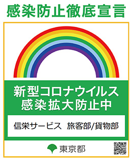 感染防止徹底宣言ステッカー